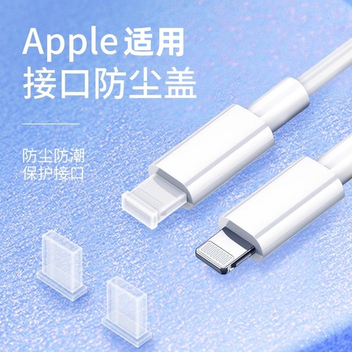苹果13数据线手机保护套防尘塞
