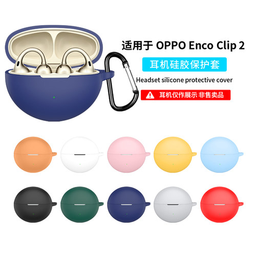 适用OPPO Enco Clip2开放式耳机保护套OPPOEncoClip2耳夹蓝牙耳机保护壳硅胶耳机套连一体软壳简约防摔防划潮
