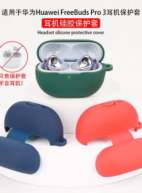 适用华为freebuds pro3保护套freebudspro5/4/2+无线蓝牙耳机保护壳free软壳buds硅胶外壳freebud收纳盒por3