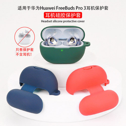 适用保护套华为freebudspro3软壳