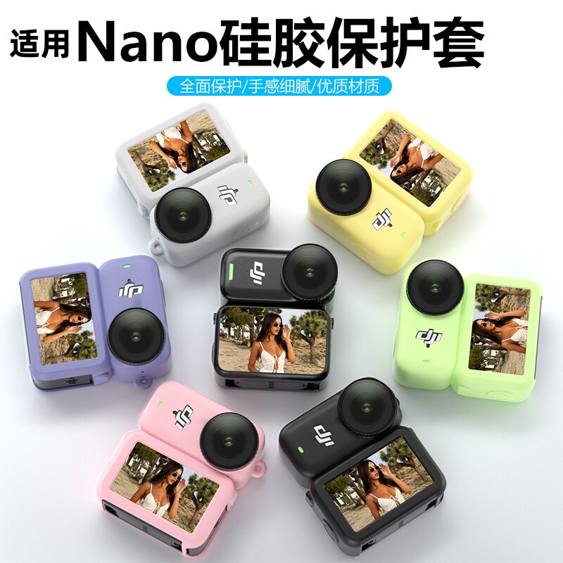 适用大疆Osmo Nano硅胶套多彩机身保护套硅胶保护壳镜头保护盖减震防摔大疆Nano收纳包盒运动相机保护配件