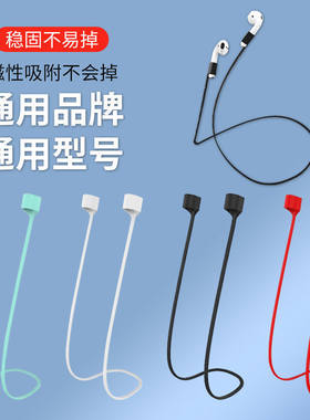 适用小米无线蓝牙耳机防丢绳