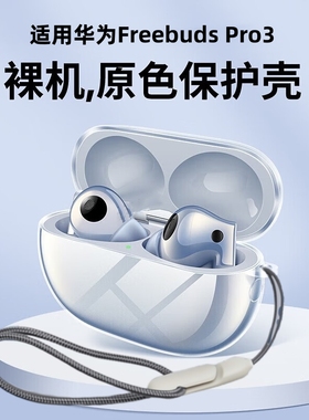适用华为freebudspro2/3/4保护套FreeClip保护壳Freebuds7i蓝牙6i耳机套free5盒buds4e挂绳pro3硅胶透明se2软