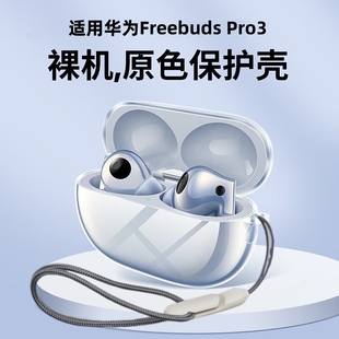 适用华为freebudspro2/3/4保护套FreeClip保护壳Freebuds7i蓝牙6i耳机套free5盒buds4e挂绳pro3硅胶透明se2软