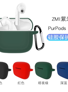 适用紫米耳机purpods pro保护套ZMI PurPods真无线降噪蓝牙耳机套保护壳充电盒子仓硅胶全包防摔潮可爱卡通软