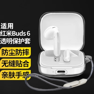 适用Redmi Buds6保护套小米红米RedmiBuds6S耳机保护壳透明硅胶红米Buds6S/5活力版无线降噪耳机壳潮牌女新款