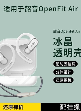 适用韶音OpenFit Air保护套openFit2+耳机套openFit2开放式蓝牙耳机韶音透明保护壳硅胶T921软壳男女潮配挂绳