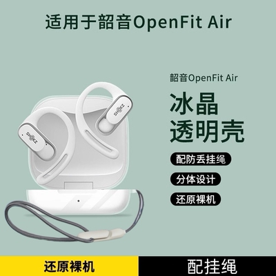 适用韶音OpenFit Air保护套openFit2+耳机套openFit2开放式蓝牙耳机韶音透明保护壳硅胶T921软壳男女潮配挂绳