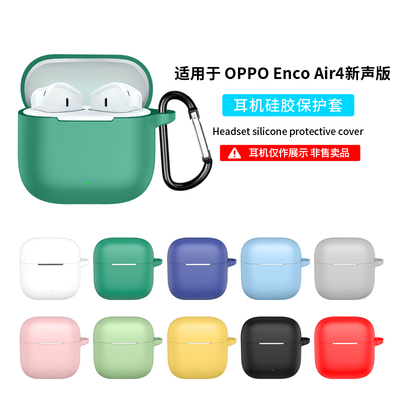 适用OPPO Enco Air4新声版保护套OPPO Enco Air4i蓝牙耳机R4保护壳Air4Pro硅胶软壳连一体充电仓外壳简约防摔