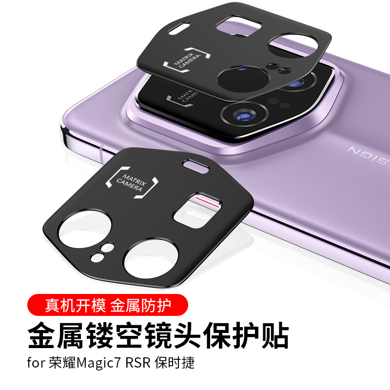适用荣耀Magic7RSR镜头膜金属