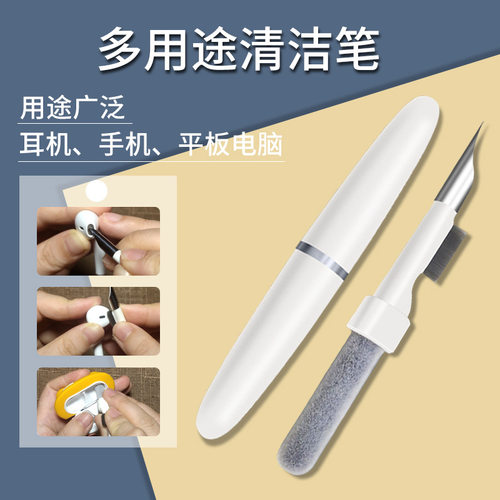 耳机清洁笔神器套装蓝牙充电盒