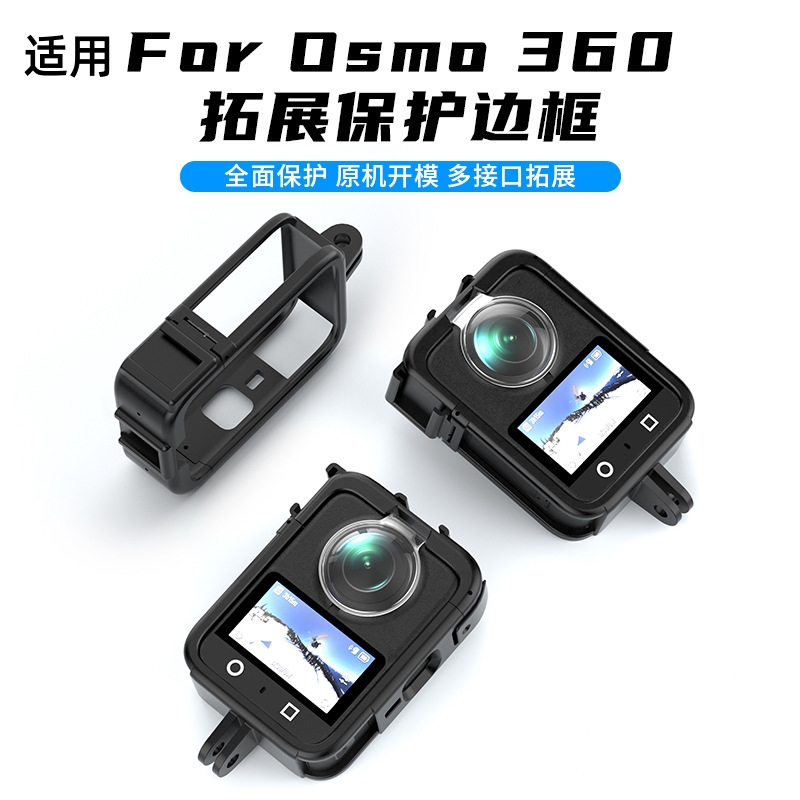 适用大疆OSMO360全景相机兔笼拓展框塑料DJIosmo360运动相机外壳边框镜头保护套Vlog拍摄录制支架底座配件