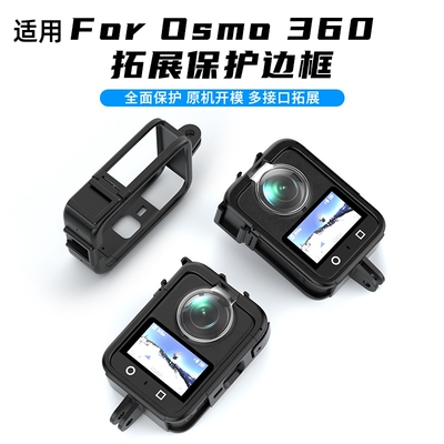适用大疆OSMO360全景相机兔笼拓展框塑料DJIosmo360运动相机外壳边框镜头保护套Vlog拍摄录制支架底座配件