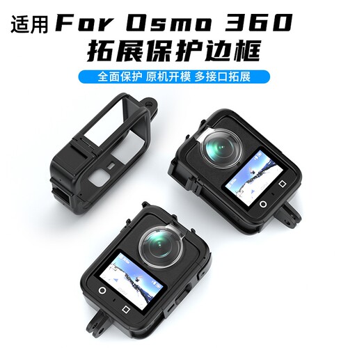 适用大疆OSMO360全景相机兔笼拓展框塑料DJIosmo360运动相机外壳边框镜头保护套Vlog拍摄录制支架底座配件