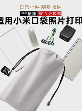 适用小米口袋照片打印机收纳袋