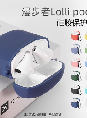 适用漫步者lollipods冇心保护套