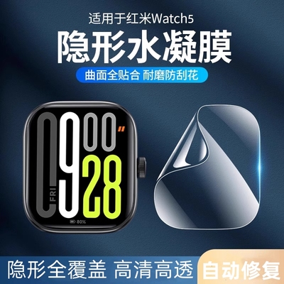适用红米手表5保护膜redmi手表3青春版水凝膜小米watch4全屏覆盖智能运动红米手表4表盘钢化全包防摔高清贴膜