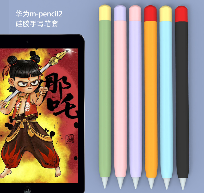 适用华为mpencil3保护套mpencil2笔套magic pencil荣耀V6平板手写笔matepad11防摔硅胶壳笔盒防滑笔尖套配件-封面