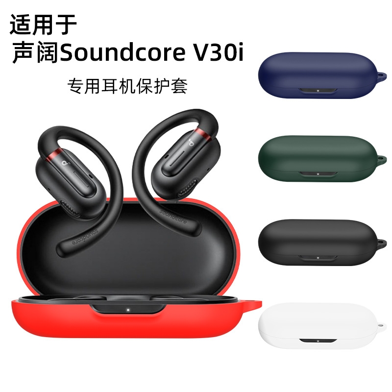 适用声阔SoundcoreV30i保护套