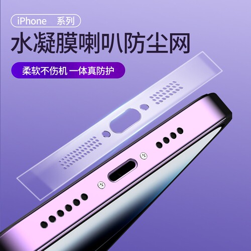 适用苹果15/16/17手机防尘贴17promax喇叭防尘网iPhone13防尘塞12pro听筒保护14扬声器防尘贴max充电口防刮膜