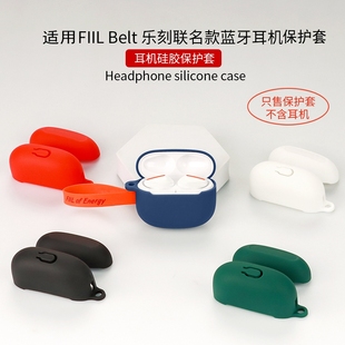 weyd适用FIIL&乐刻联名Belt真无线运动蓝牙耳机保护套潮酷简约个性 Belt充电仓硅胶软壳全包防摔纯色 创意FIIL