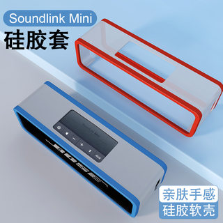 bose SoundLink mini1/2音箱保护套博士迷你II特别版无线蓝牙音响收纳盒包boseSoundLink mini2扬声器防尘壳