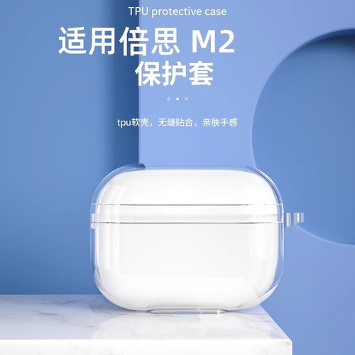 适用倍思M2保护套透明软壳防摔刮