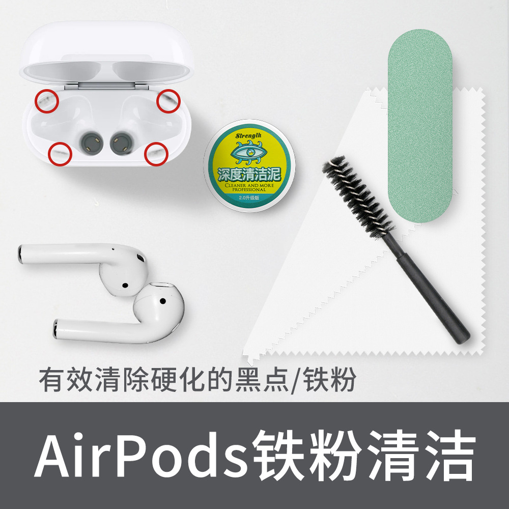 适用airpods清洁工具airpods pro苹果耳机清理华为freebuds3代无线蓝牙4i充电盒pro小米air2s/2se清洗泥套装-封面