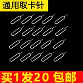 手机取卡针苹果iphoneSIM卡取卡器安卓vivo小米oppo三星SIM卡顶针开卡针顶针拆卡器华为便携魅族通用创意个性