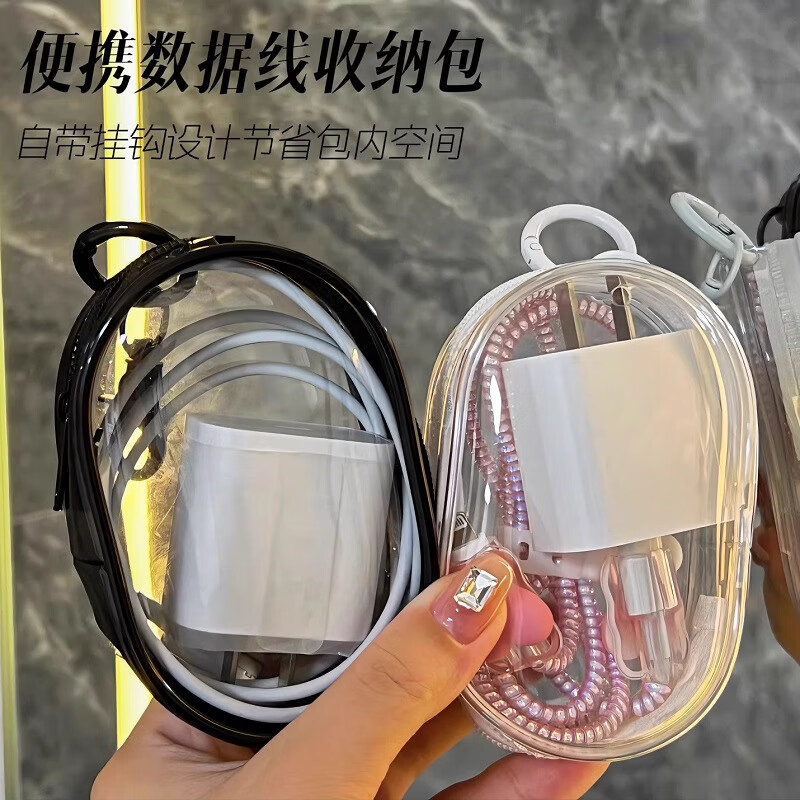 透明数据线充电器收纳包