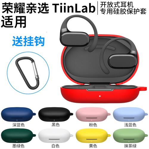 适用荣耀亲选TiinLab耳机保护套