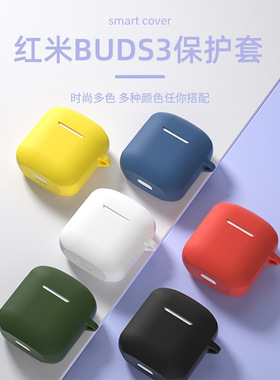 适用红米redmibuds3保护套Redmi Buds3壳Redmi小米降噪buds3入耳式降噪蓝牙耳机壳耳机套全包防摔可爱卡通潮