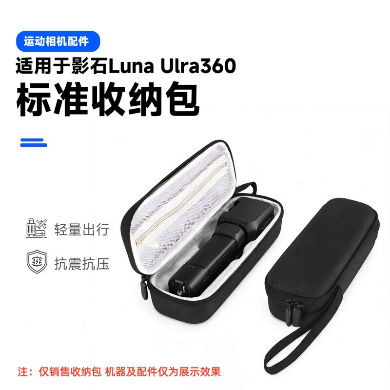【现货速发】适用于insta影石Luna Ultra便携收纳包360数码包防水防摔手持口袋平台相机保护套户外硬壳配件盒图片