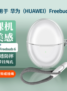适用华为freebuds6/6i/7i保护套全包freeclip透明freebudspro5/4蓝牙耳机套pro3创意se2软壳5i盒e全包防摔2+