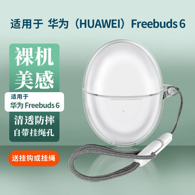 适用华为freebuds6/6i/7i保护套全包freeclip透明pro3创意freebudspro4蓝牙耳机套se2软壳5i盒e全包防摔pro2+