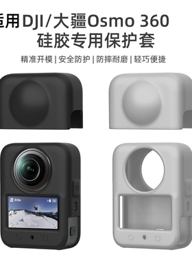 适用DJI Osmo 360全景运动相机硅胶保护套大疆360收纳包硬壳机身迷你便携钢化膜防水防摔配件盒户外箱防护袋