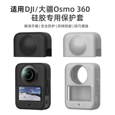 适用DJI Osmo 360全景运动相机硅胶保护套大疆360收纳包硬壳机身迷你便携钢化膜防水防摔配件盒户外箱防护袋