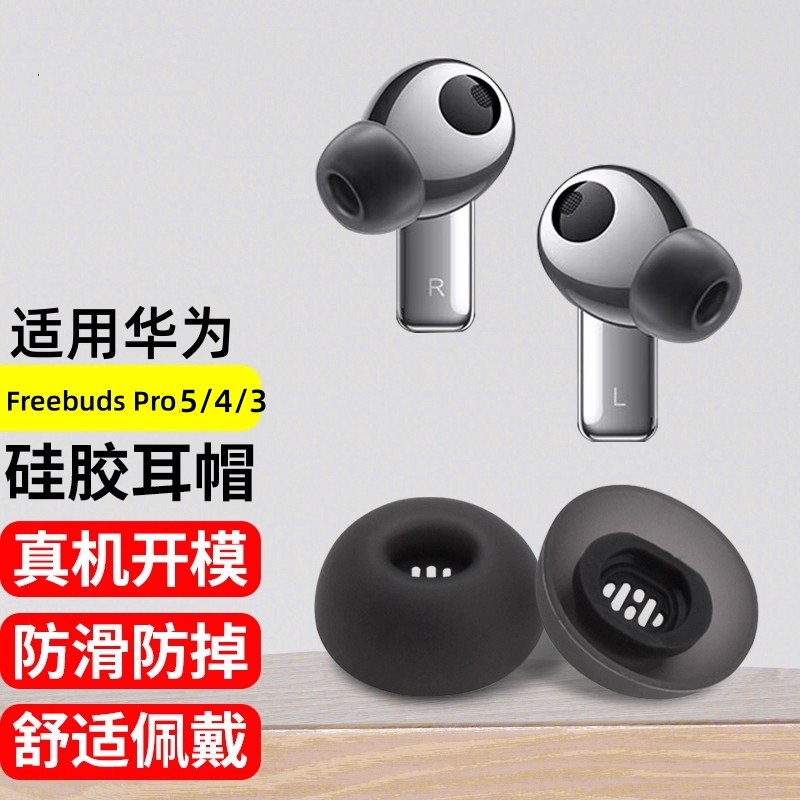 适用华为FreeBudsPro5/4/3蓝牙耳机耳帽耳机套freebuds pro2耳塞套入耳硅胶降噪椭圆耳冒保护套滤网防滑配件
