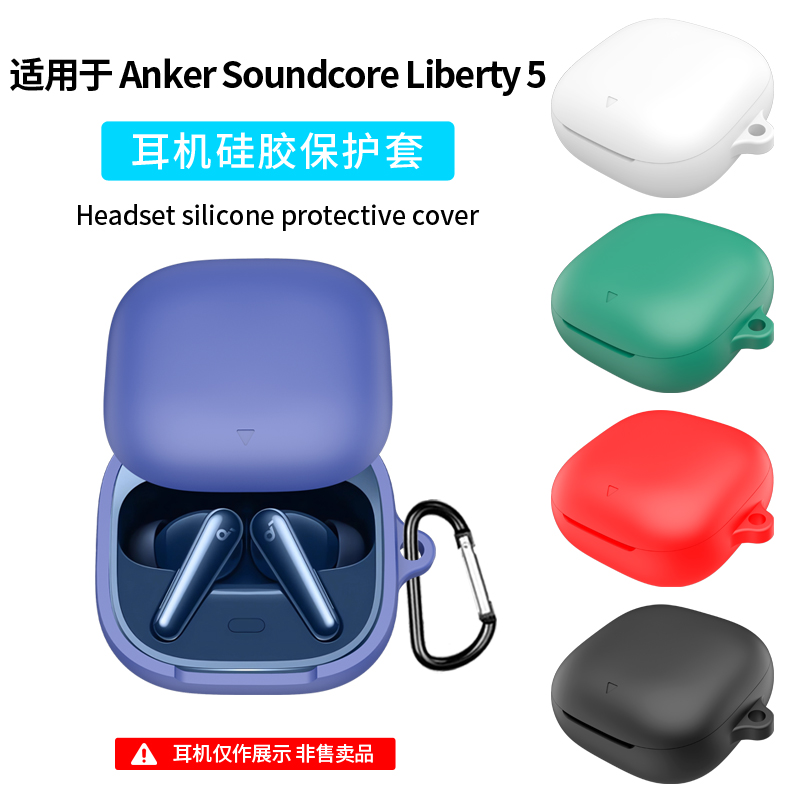 适用声阔Liberty5耳机保护套4Pro