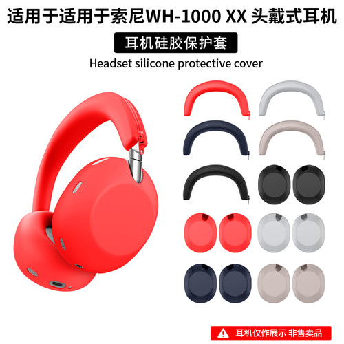 适用SONY索尼WH-1000XX头戴式蓝牙耳机保护套外壳WH1000XX耳帽套硅胶软套耳罩套WH1000X X头梁套全包防划防汗