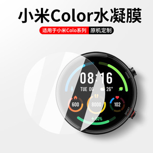 2保护膜钢化膜WatchColor2水凝膜智能运动Watch2贴膜全屏覆盖防刮高清全身全包nfc版 适用小米手表color1 防爆