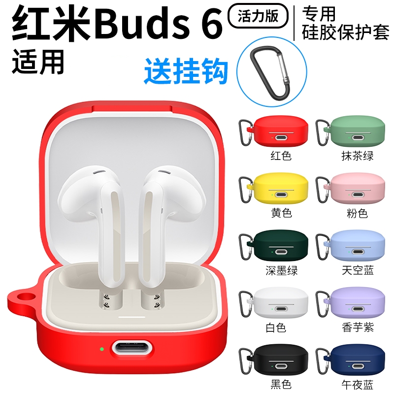 适用小米Redmibuds6活力版蓝牙耳机套红米buds6S/5保护壳7s软硅胶卡通Redmi buds4保护套可爱耳机仓外盒男女