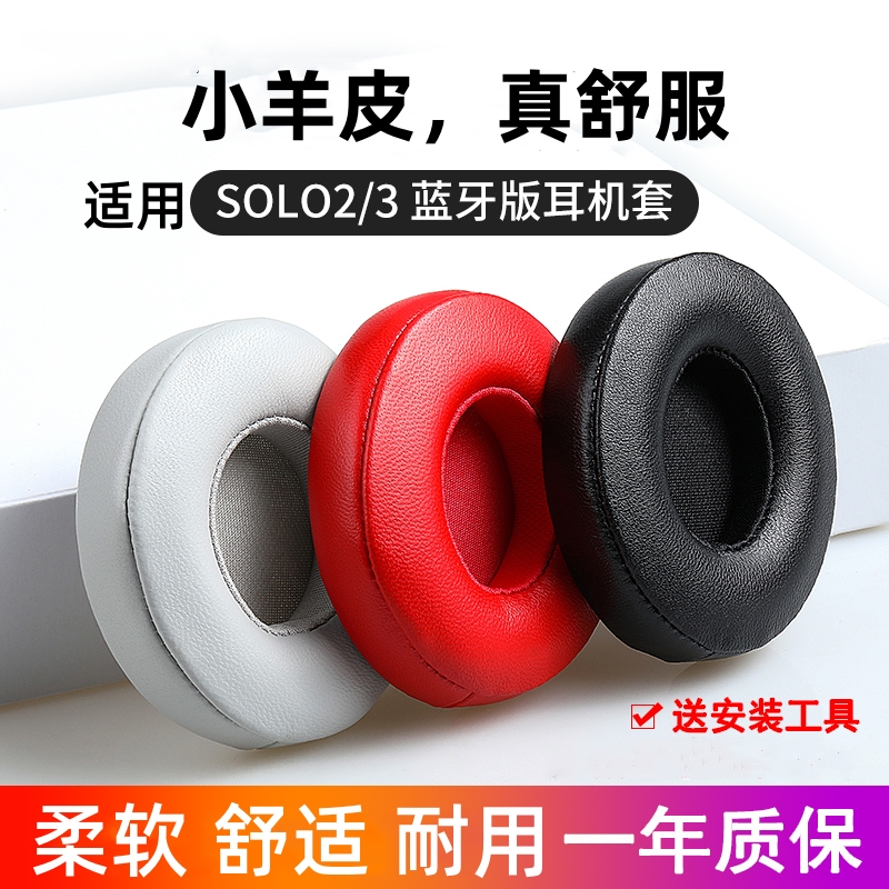 适用于Beats Solo3代耳罩魔音solo2耳机套有线耳套无线耳棉魔声wireless更换配件皮套海绵套头戴式耳机罩防尘 3C数码配件 耳机保护套 原图主图