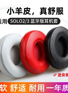 适用于Beats Solo3代耳罩魔音solo2耳机套有线耳套无线耳棉魔声wireless更换配件皮套海绵套头戴式耳机罩防尘
