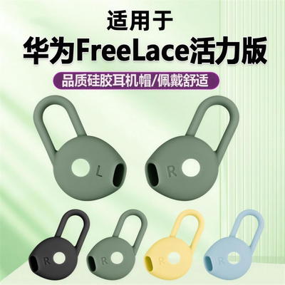 适用华为freelace活力版蓝牙耳机套硅胶套耳帽冒荣耀am66鲨鱼鳍防掉耳塞xsportpro运动防滑耳撑耳挂耳翼配件