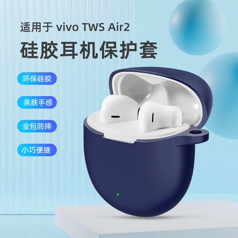 适用vivoTWSAir2保护套vivo TWS Air2无线蓝牙耳机保护壳充电仓盒vivo全包防摔vivoTWSAi2r硅胶软套Pro可爱潮