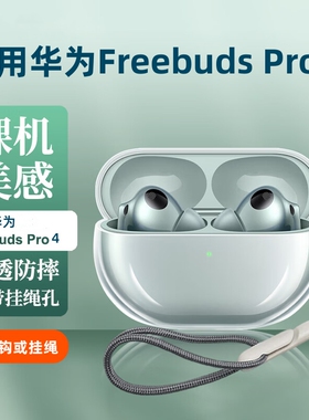 适用华为freebudspro4/5耳机保护套freeclip2壳7i/6i蓝牙freebud5i高级感4硅胶se3不掉盖freebuds5无线pro3盒