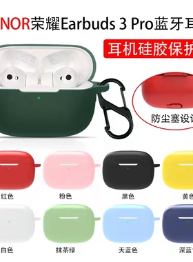 适用荣耀Earbuds3Pro保护套荣耀Earbuds2SE耳机套EarbudsX2全包防摔硅胶软壳个性男女网红透明X1可爱充电仓盒