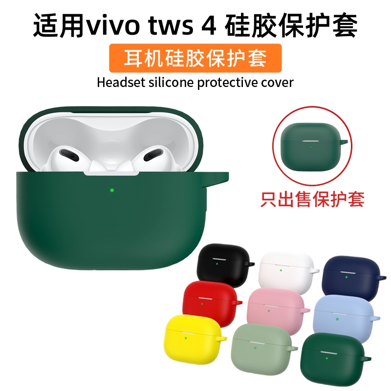 适用vivo Tws4保护套vivotws4/3e/2/3Pro保护壳无线蓝牙vivotws2e耳机套hifi版充电仓盒全包防摔硅胶可爱卡通 3C数码配件 耳机保护套 原图主图