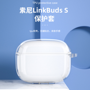 适用于索尼LinkBuds S保护套索尼linkbuds耳机保护壳SONY真无线降噪蓝牙耳机Linkbudss耳机套男女网红简约潮